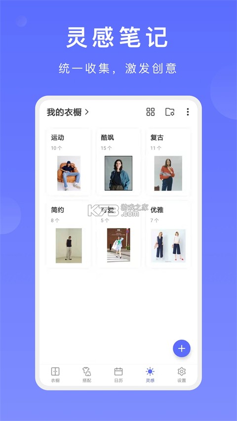 简衣橱 v7.8.8 下载手机版 截图