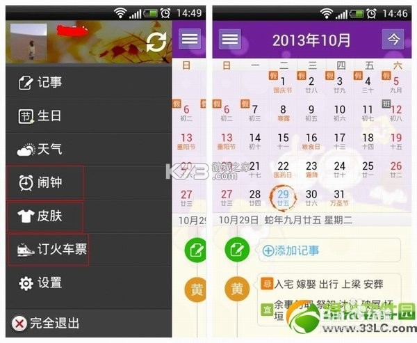 生活日历 v8.23 app下载免费 截图
