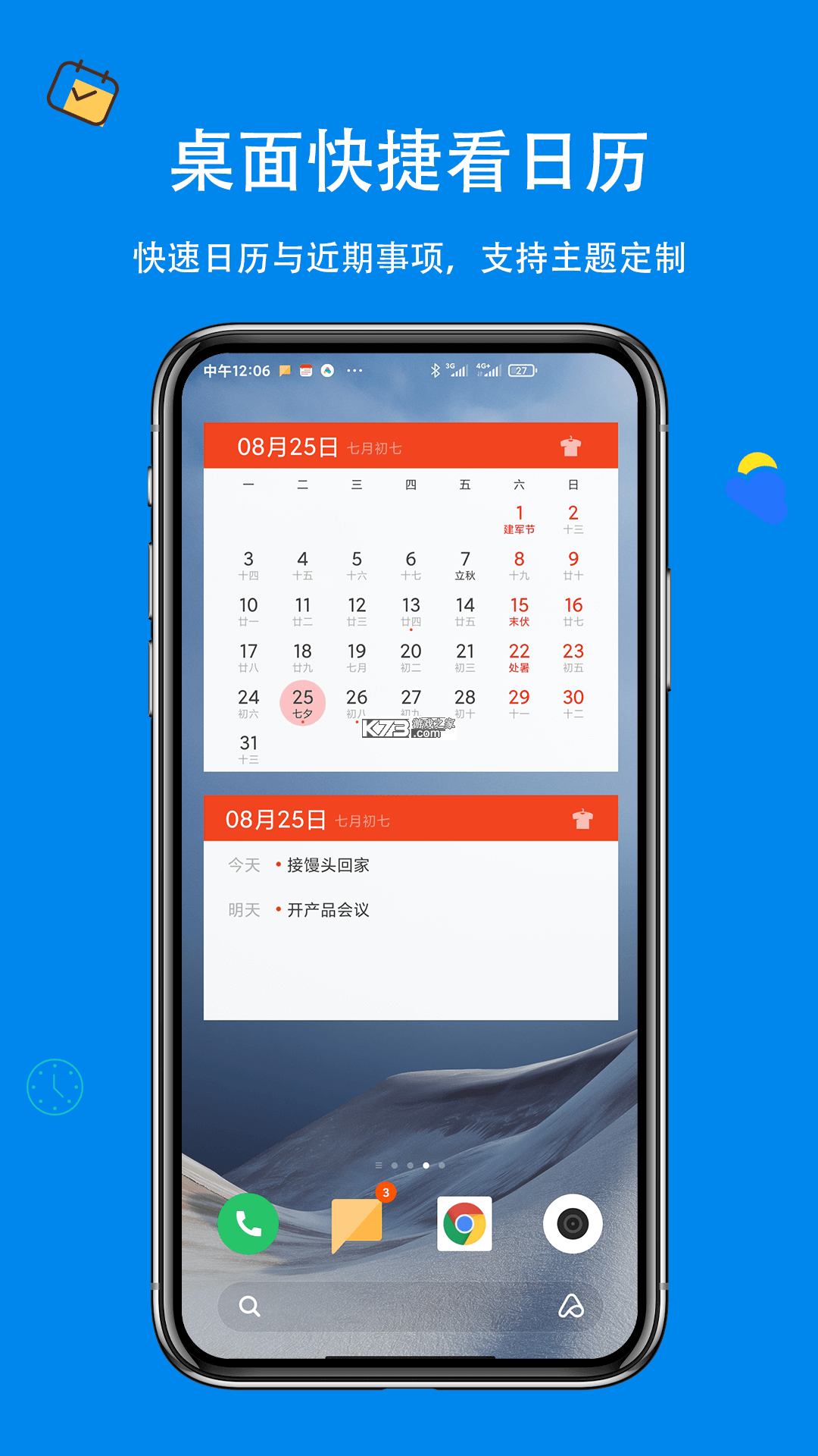 生活日历 v8.23 app下载免费 截图