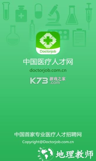 医疗人才网 v7.7.9 安卓app下载 截图