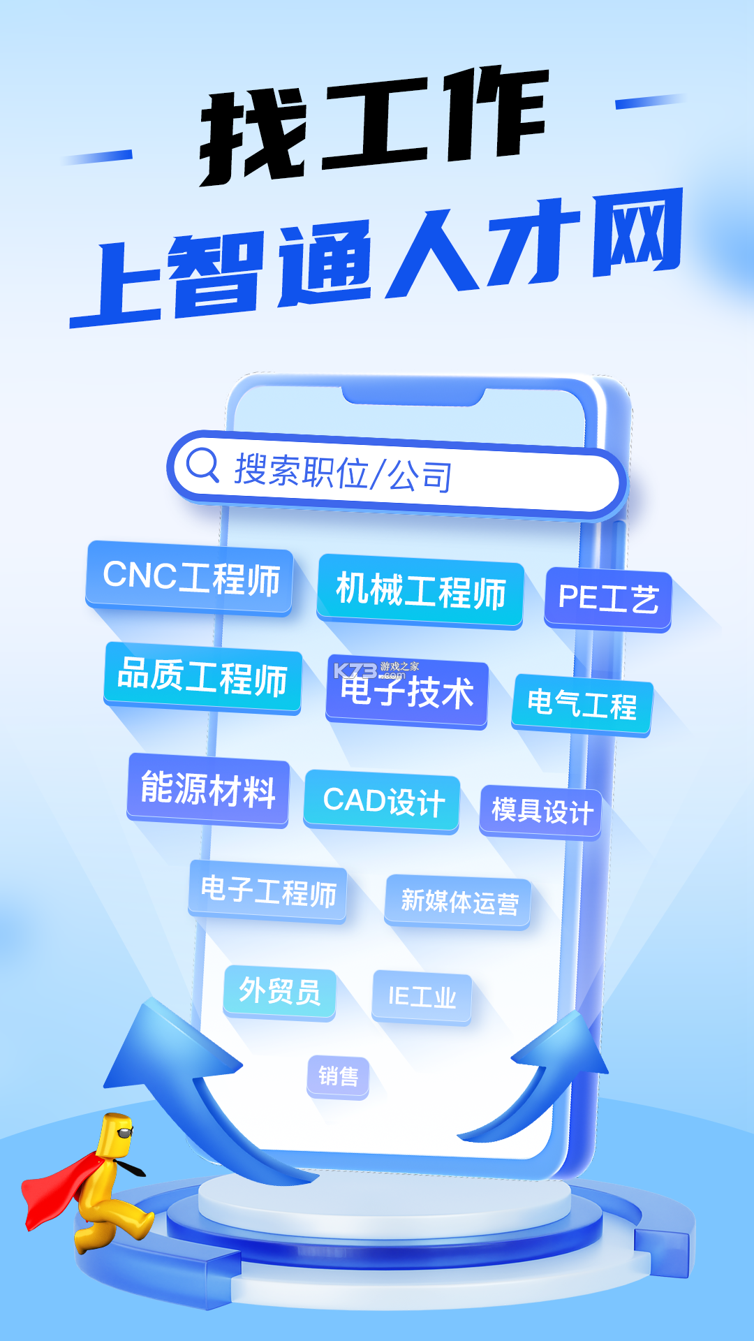 医疗人才网 v7.7.9 安卓app下载 截图