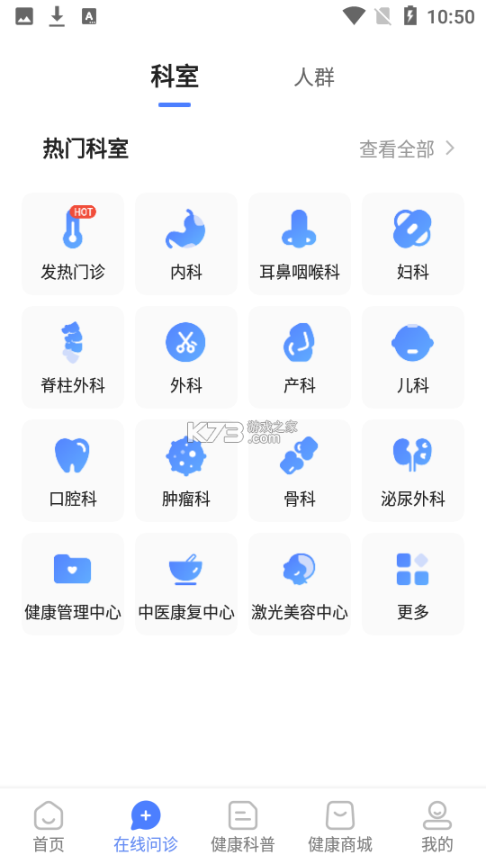 医疗人才网 v7.7.9 安卓app下载 截图