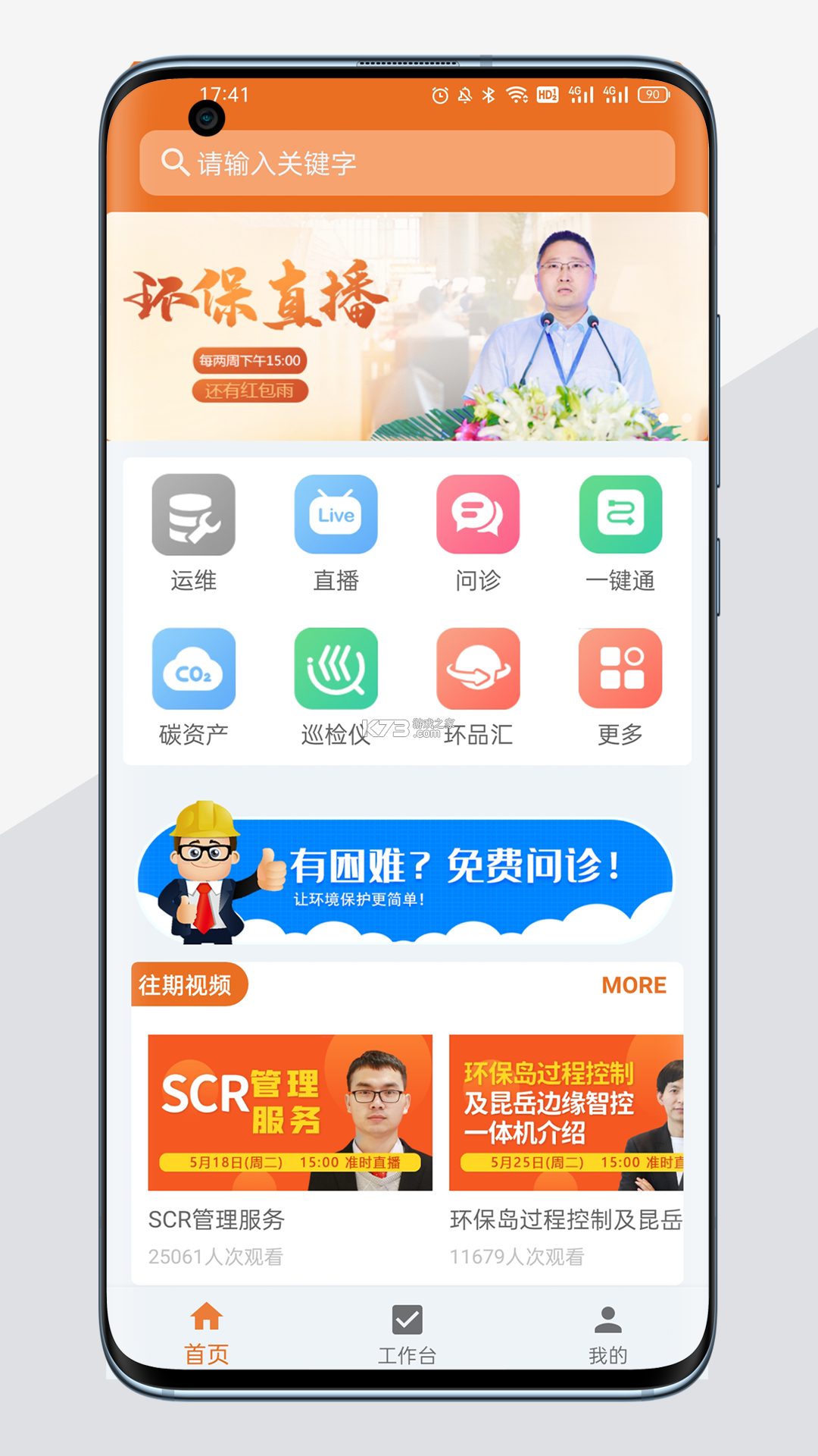 时时运维 v2.13.0 官方app下载安装 截图