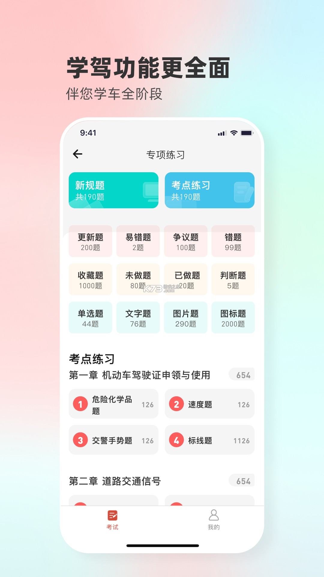 远方学车 v5.02.106 安卓app下载 截图