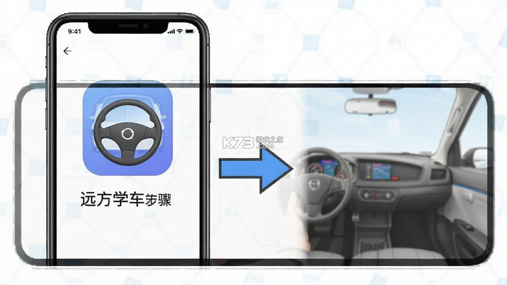 远方学车 v5.02.106 安卓app下载 截图