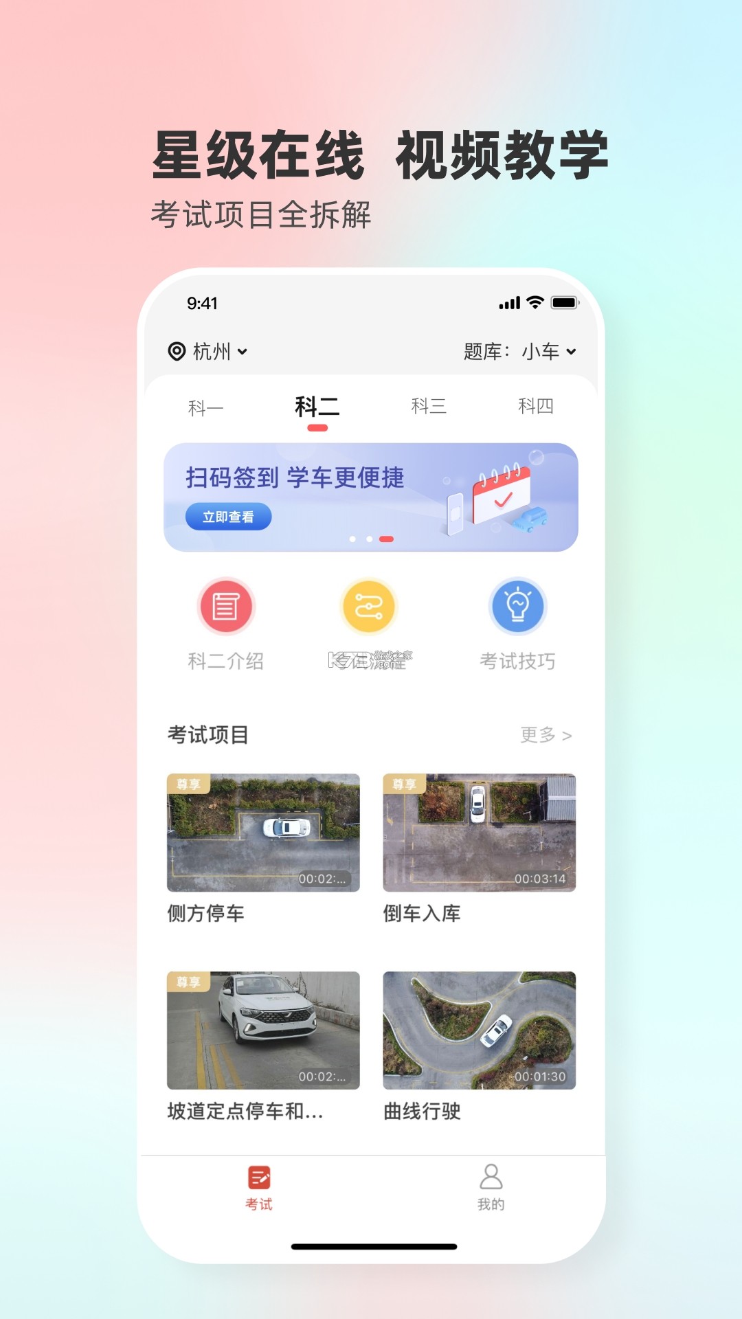 远方学车 v5.02.106 安卓app下载 截图