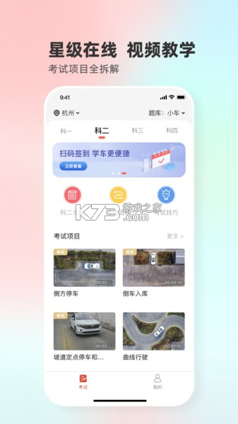 远方学车 v5.02.106 安卓app下载 截图