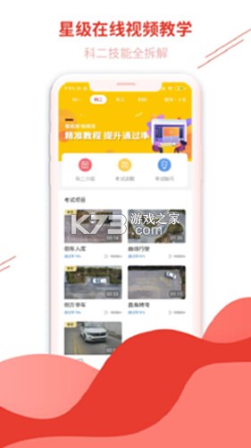 远方学车 v5.02.106 安卓app下载 截图