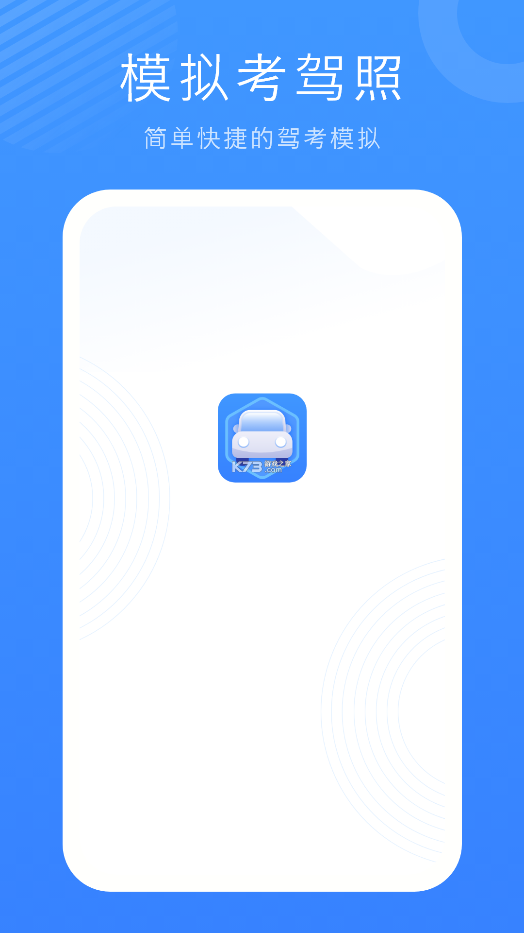 远方学车 v5.02.106 安卓app下载 截图