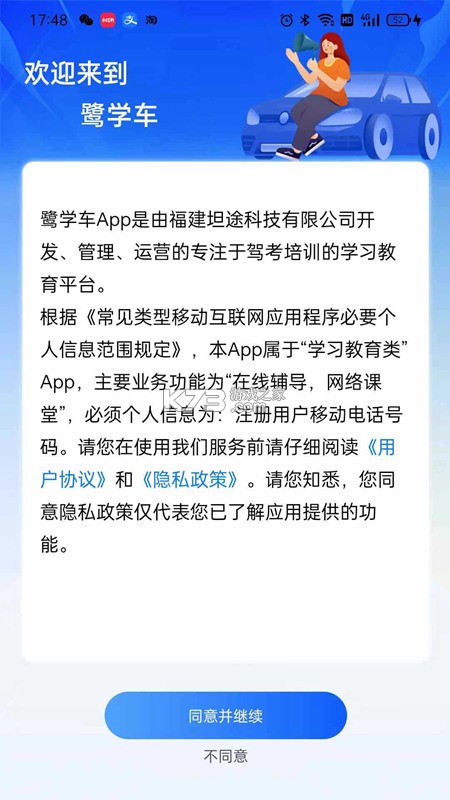 远方学车 v5.02.106 安卓app下载 截图