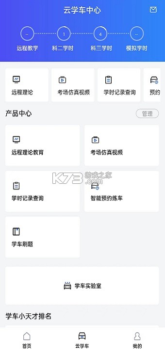 远方学车 v5.02.106 安卓app下载 截图