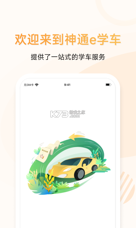 远方学车 v5.02.106 安卓app下载 截图