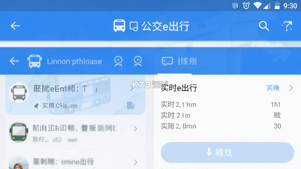 公交e出行 v3.0.8 安卓app下载