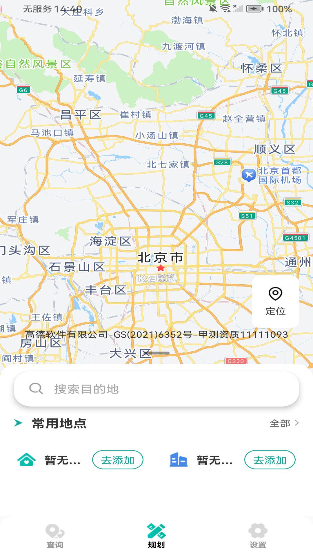 公交e出行 v3.0.8 安卓app下载 截图