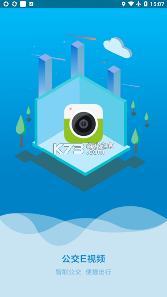 公交e出行 v3.0.8 安卓app下载 截图