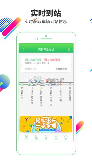 公交e出行 v3.0.8 安卓app下载 截图