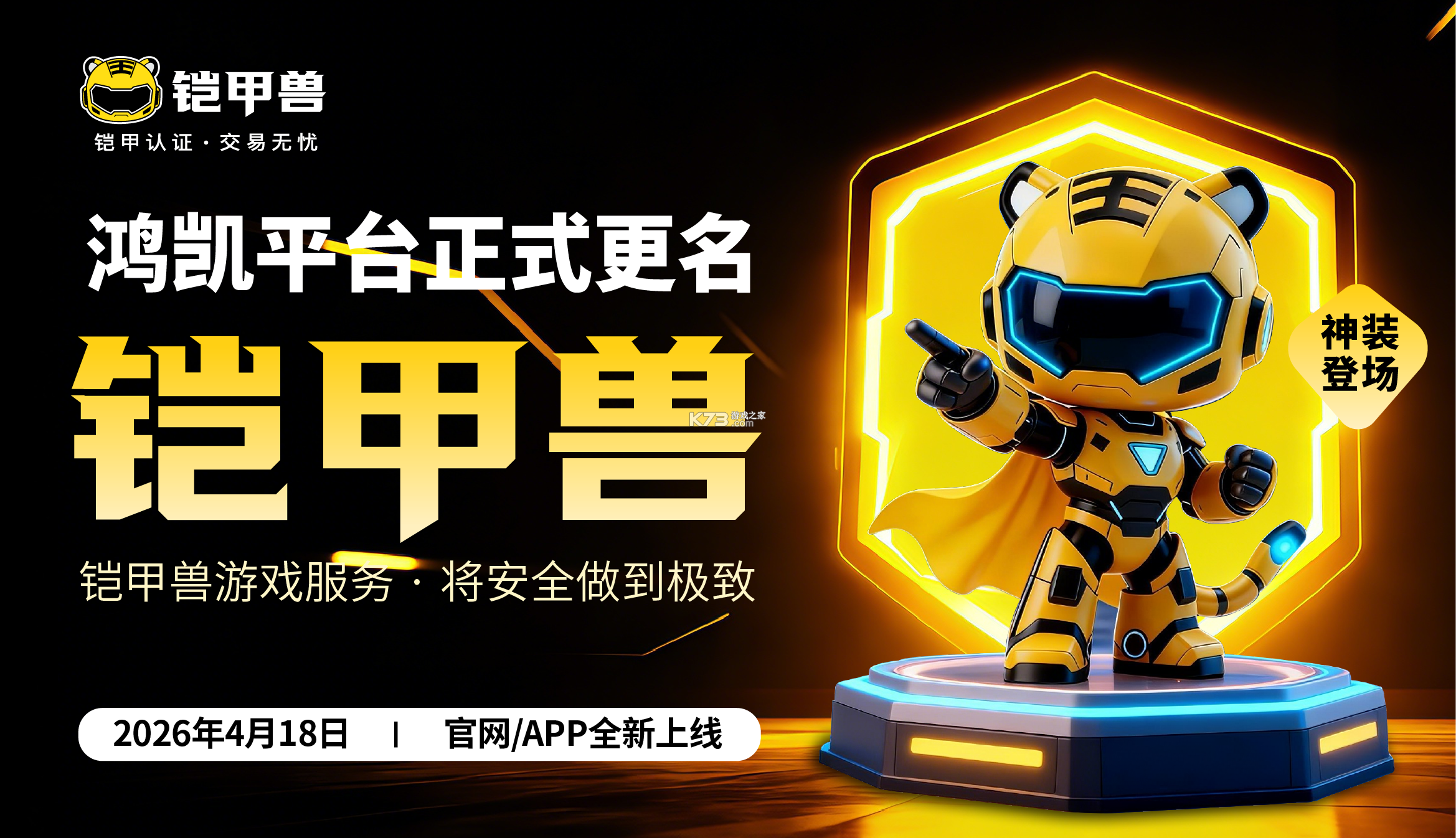 铠甲兽账号 v1.0.744 app下载 截图