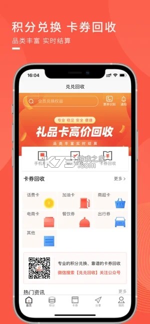 兑兑回收 v1.3.34 下载官方版 截图