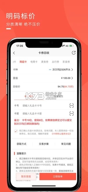 兑兑回收 v1.3.34 下载官方版 截图