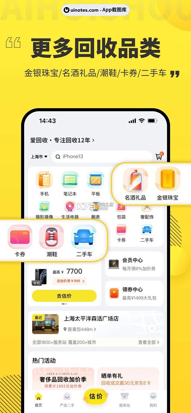 兑兑回收 v1.3.34 下载官方版 截图