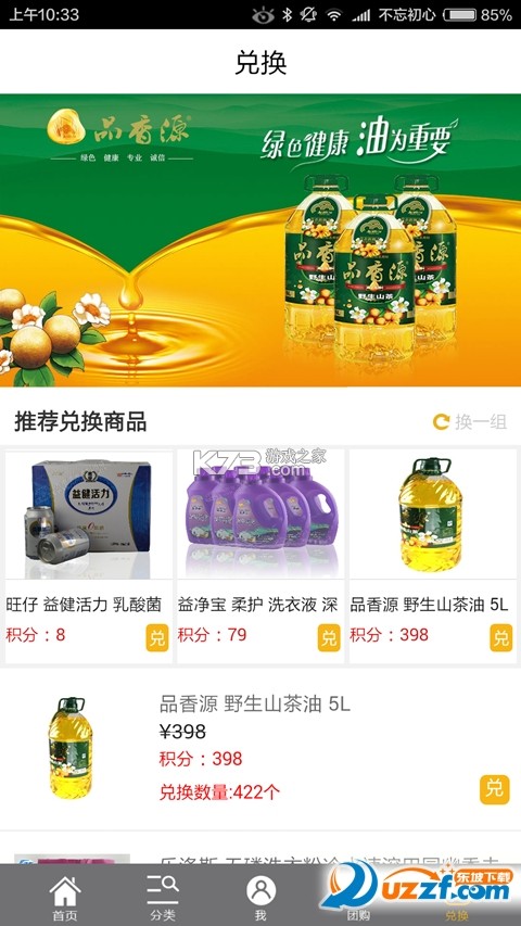 兑兑回收 v1.3.34 下载官方版 截图