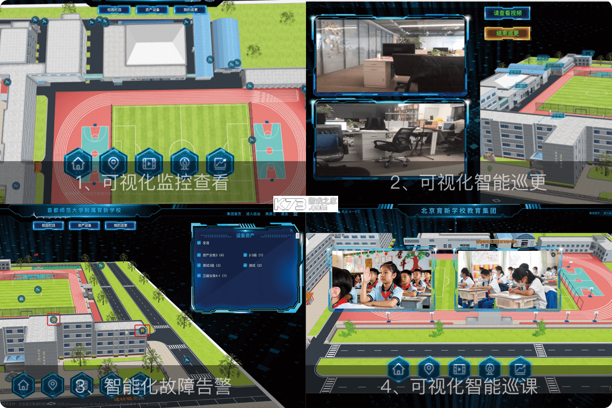 校安格数智化综合治理系统 v2.0.3 下载app安装正版 截图