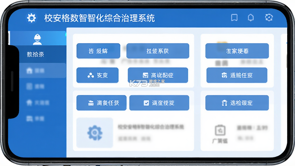 校安格数智化综合治理系统 v2.0.3 下载app安装正版 截图