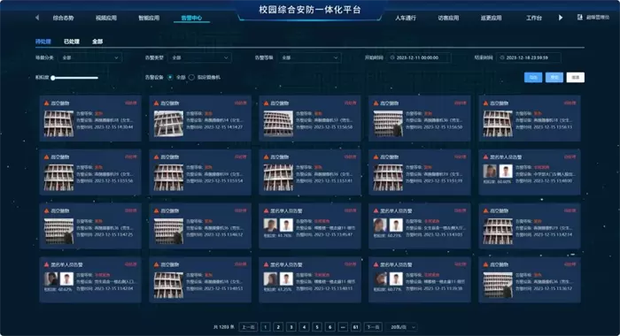 校安格数智化综合治理系统 v2.0.3 下载app安装正版 截图