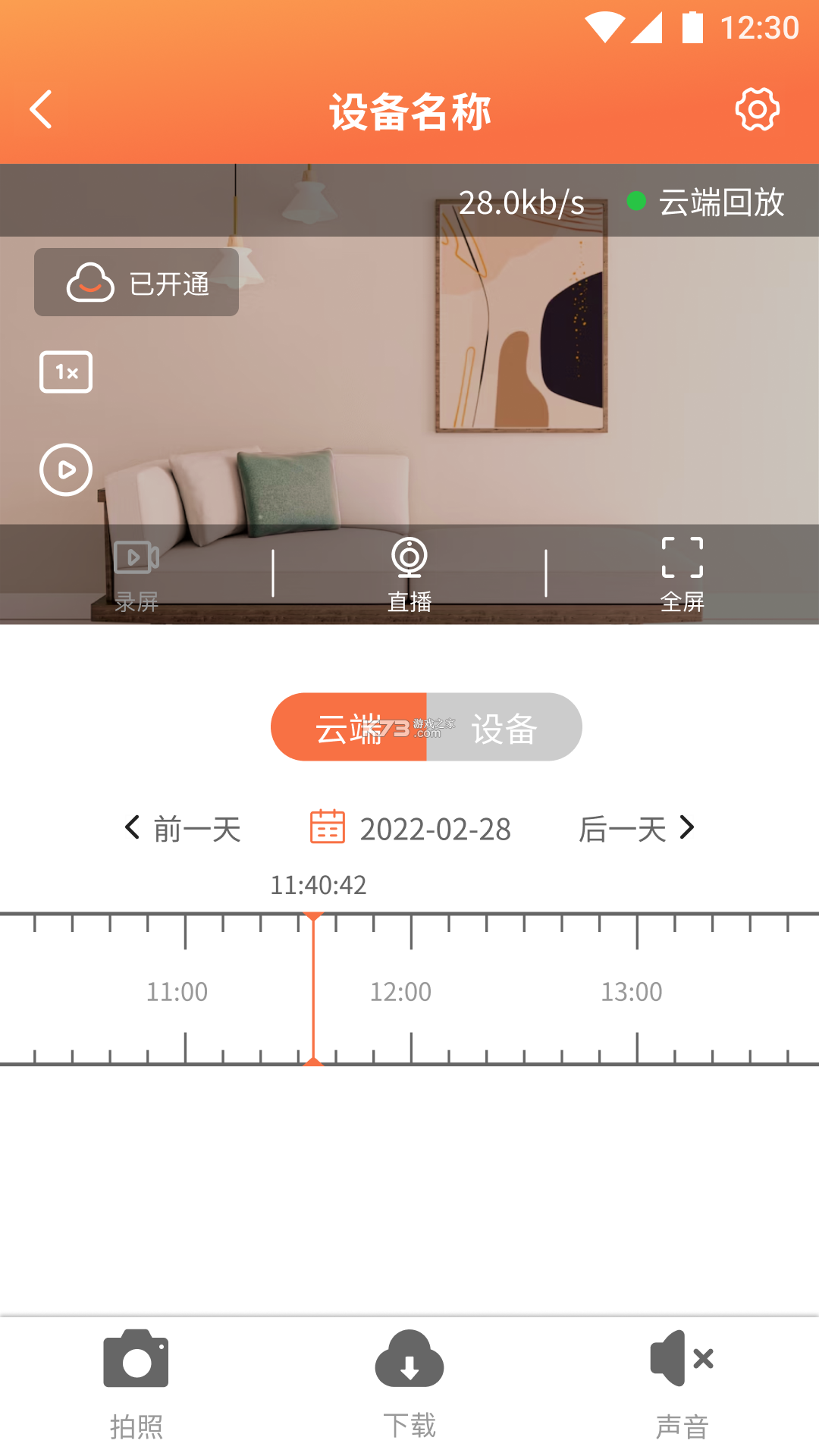 亲鹿看护 v1.0.20 下载手机版 截图