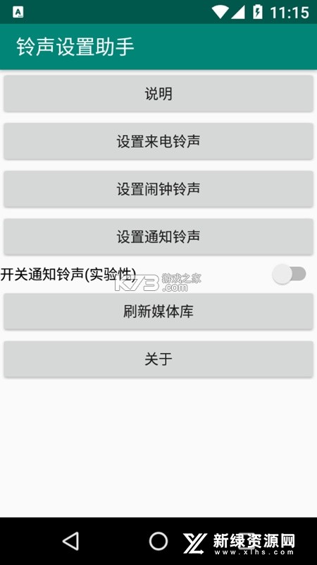 铃声免费下 v1.0.12 app下载免费 截图