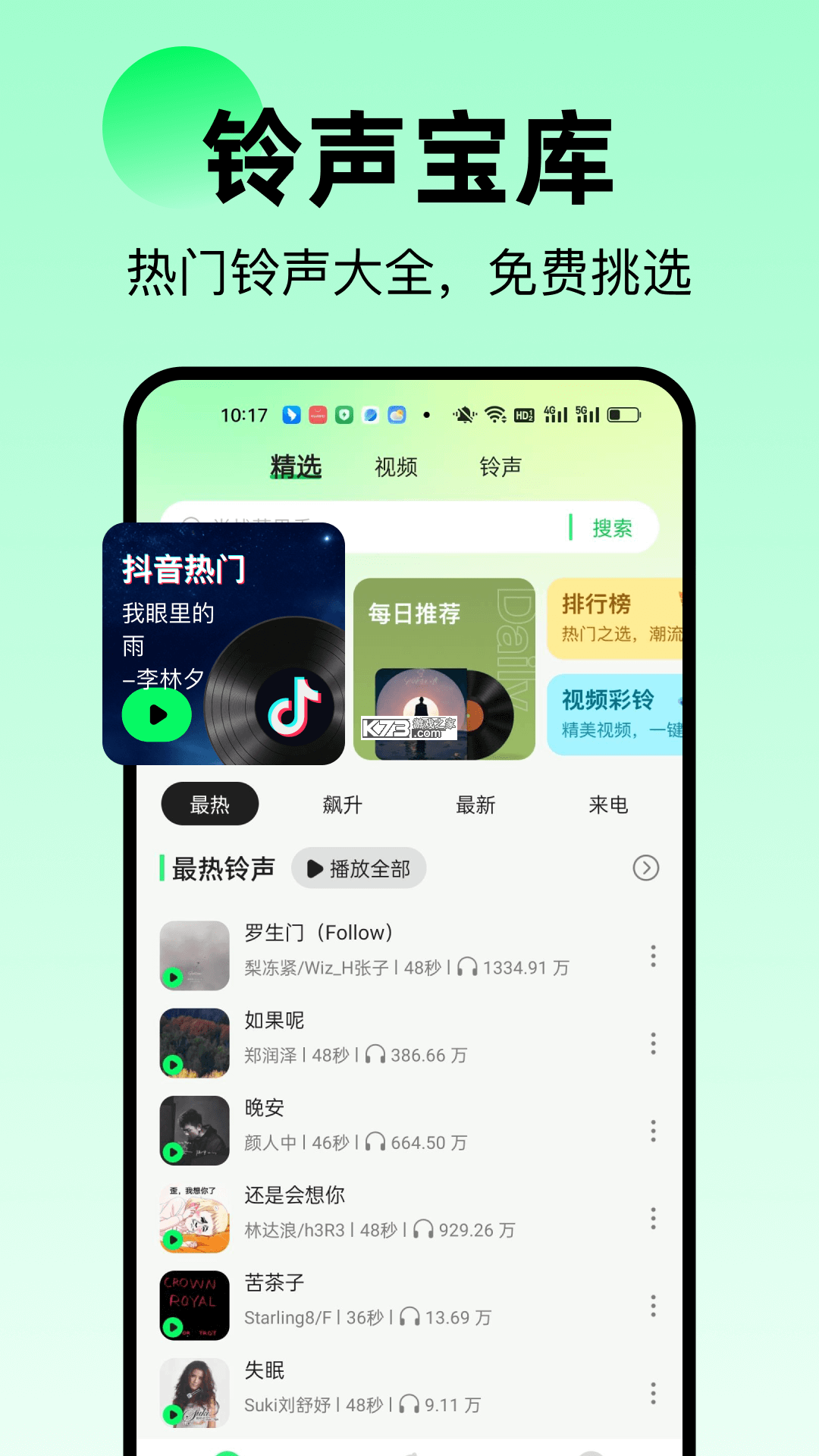 铃声免费下 v1.0.12 app下载免费 截图