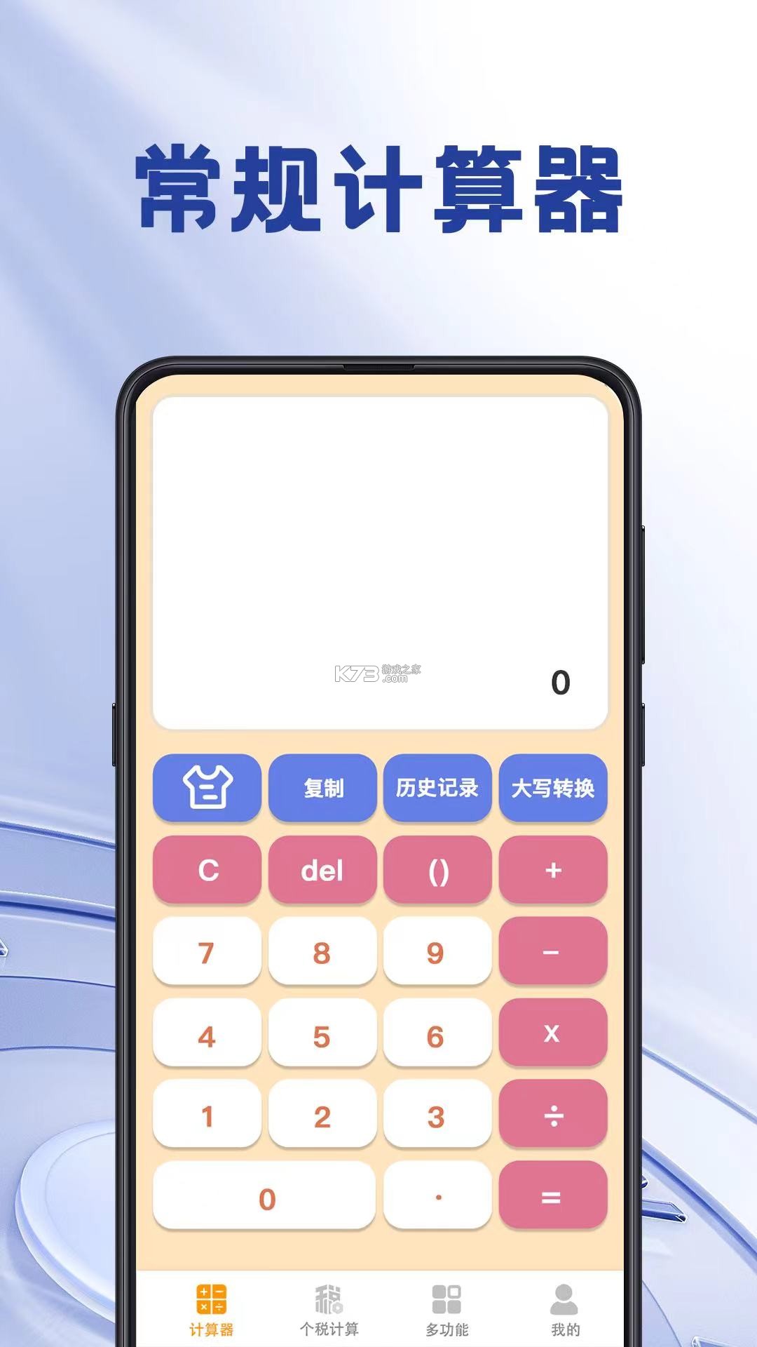 计算器iMach v9.9.112 安卓app下载