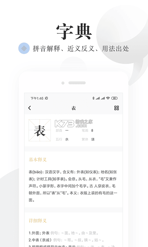 语文词典 v6.2.9 官方app下载安装
