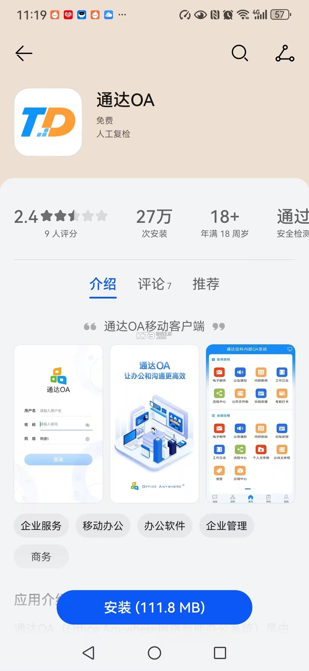 蒜通达 v2.2.0 安卓app下载 截图
