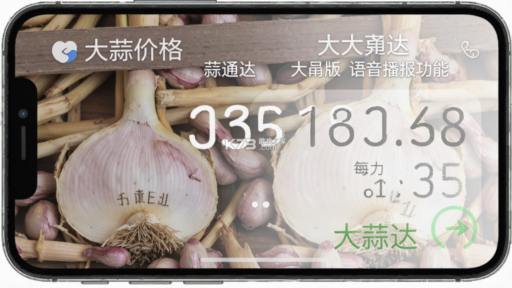 蒜通达 v2.2.0 安卓app下载 截图