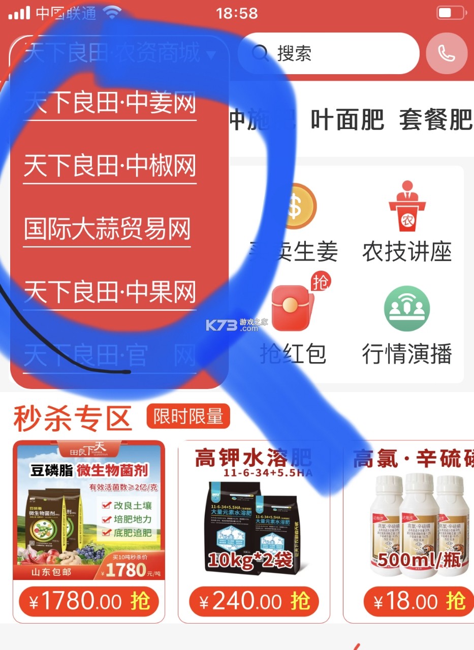 蒜通达 v2.2.0 安卓app下载 截图