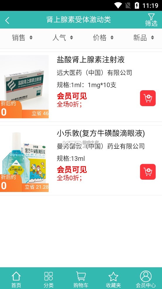 飞兔药城 v2.1.20 app下载免费 截图