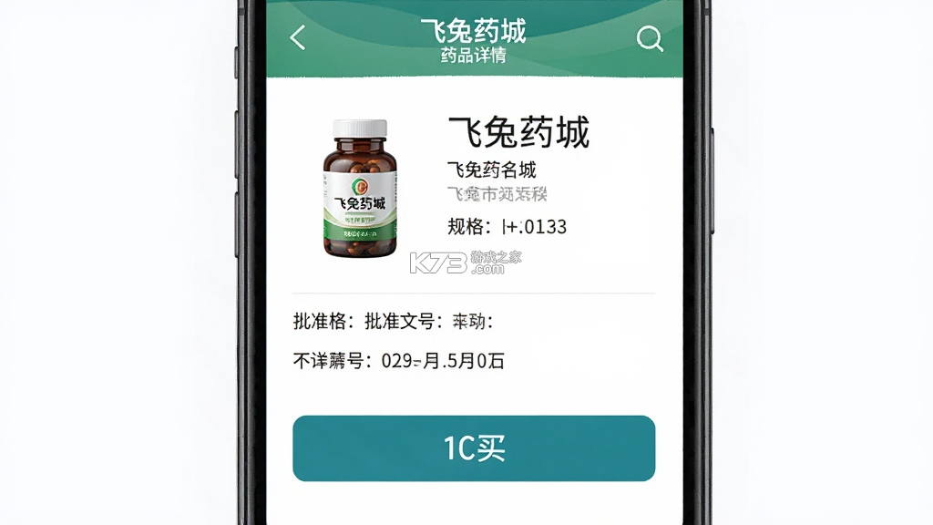 飞兔药城 v2.1.20 app下载免费 截图