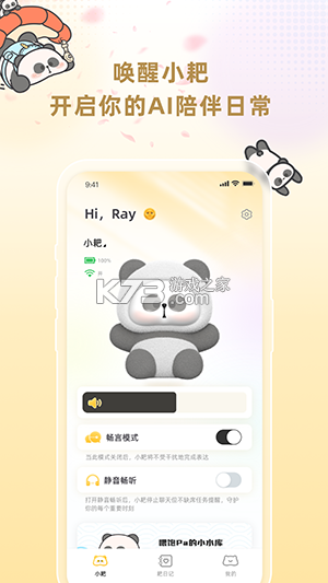小耙AI v2.4.2 官方app下载安装