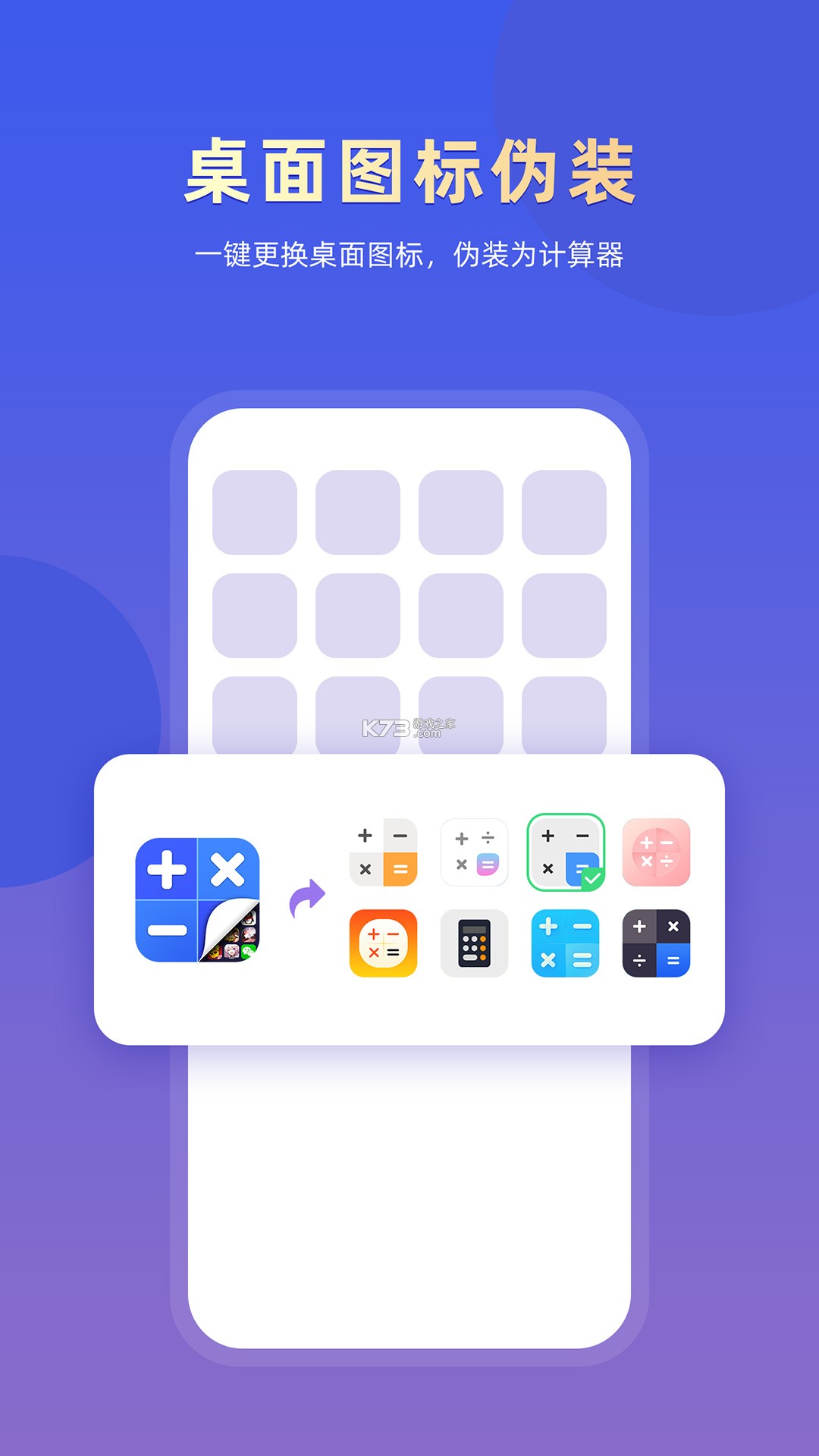 应用隐藏专家 v2.5.3.8 官方app下载安装 截图