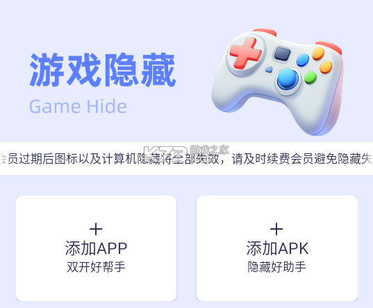 应用隐藏专家 v2.5.3.8 官方app下载安装 截图