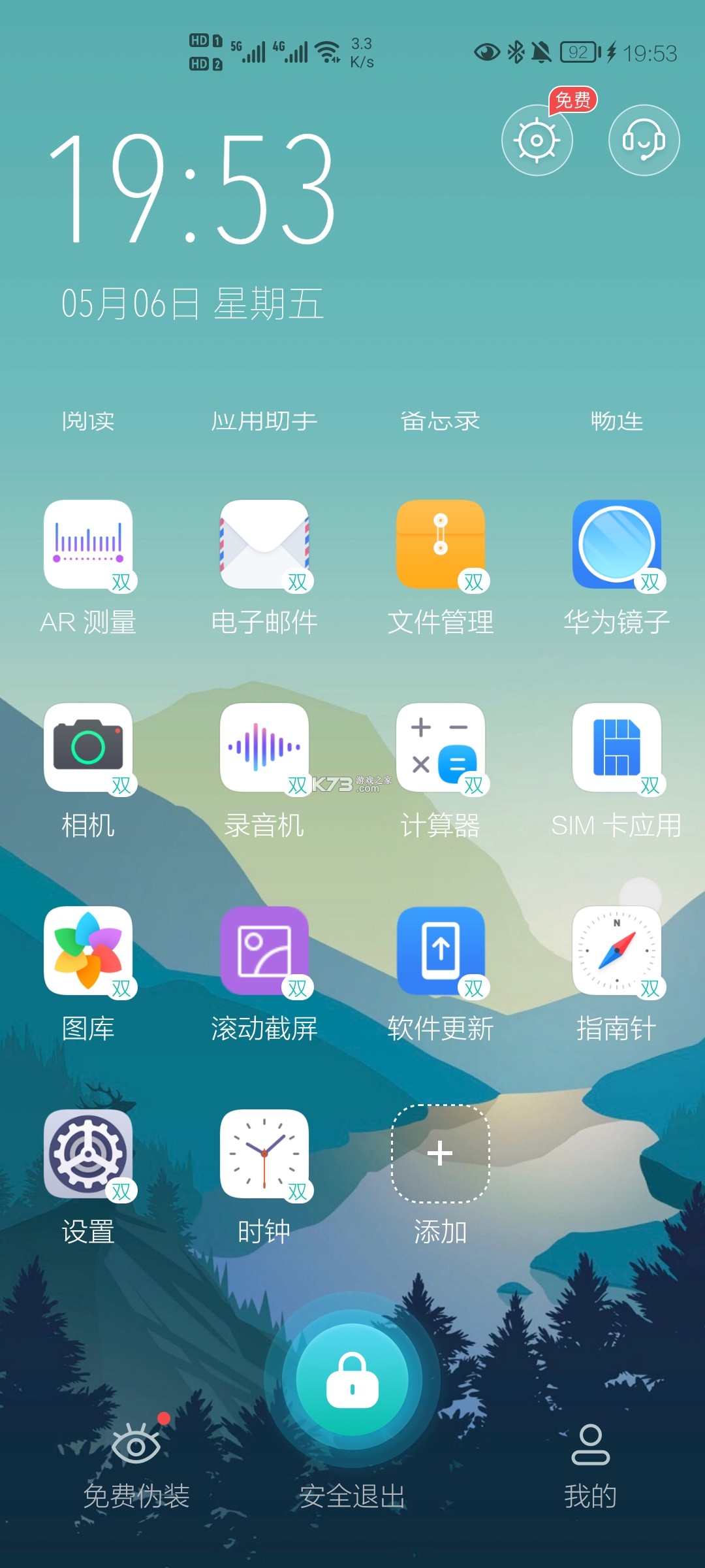 应用隐藏专家 v2.5.3.8 官方app下载安装 截图