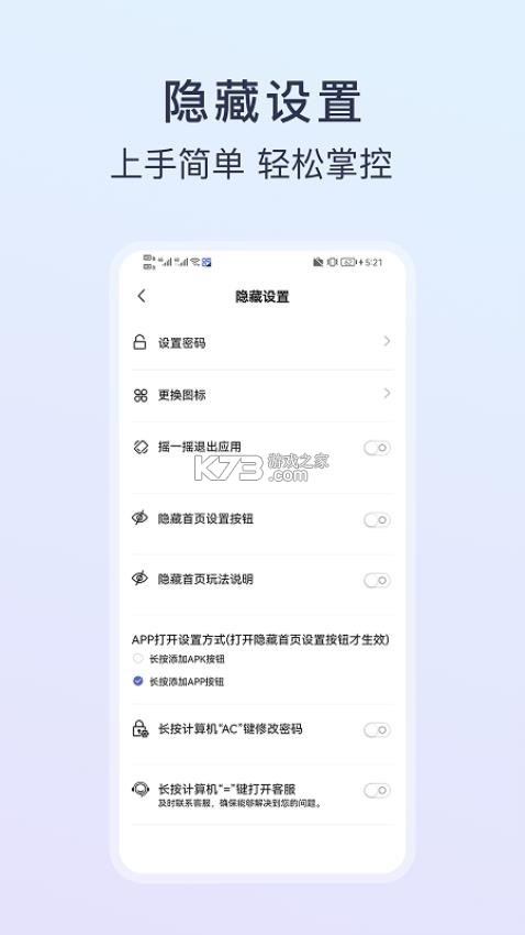 应用隐藏专家 v2.5.3.8 官方app下载安装 截图
