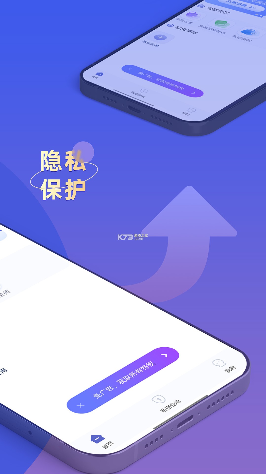 应用隐藏专家 v2.5.3.8 官方app下载安装 截图