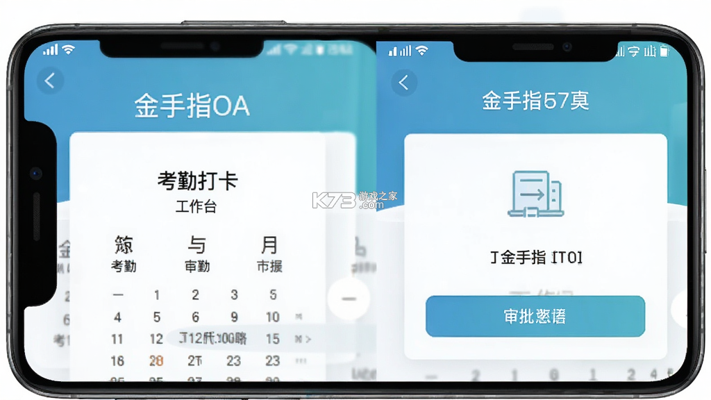 金手指OA v1.5.8 安卓app下载 截图