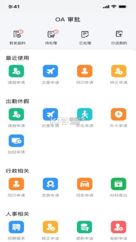 金手指OA v1.5.8 安卓app下载 截图