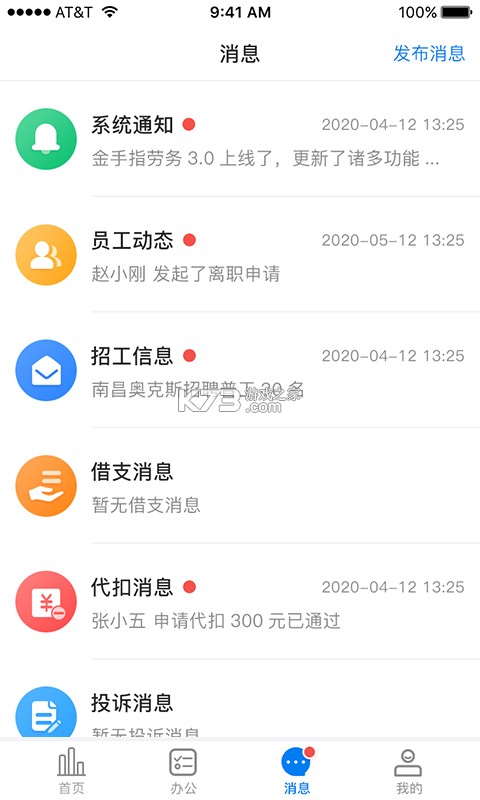 金手指OA v1.5.8 安卓app下载 截图