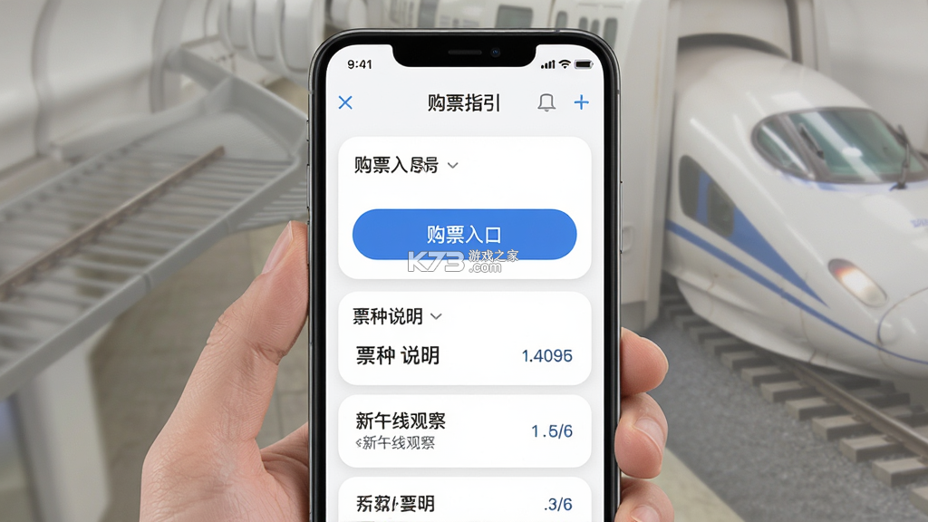 新干线观察 v6.9.6 下载官方版 截图
