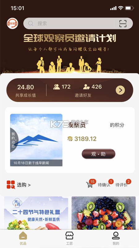 新干线观察 v6.9.6 下载官方版 截图