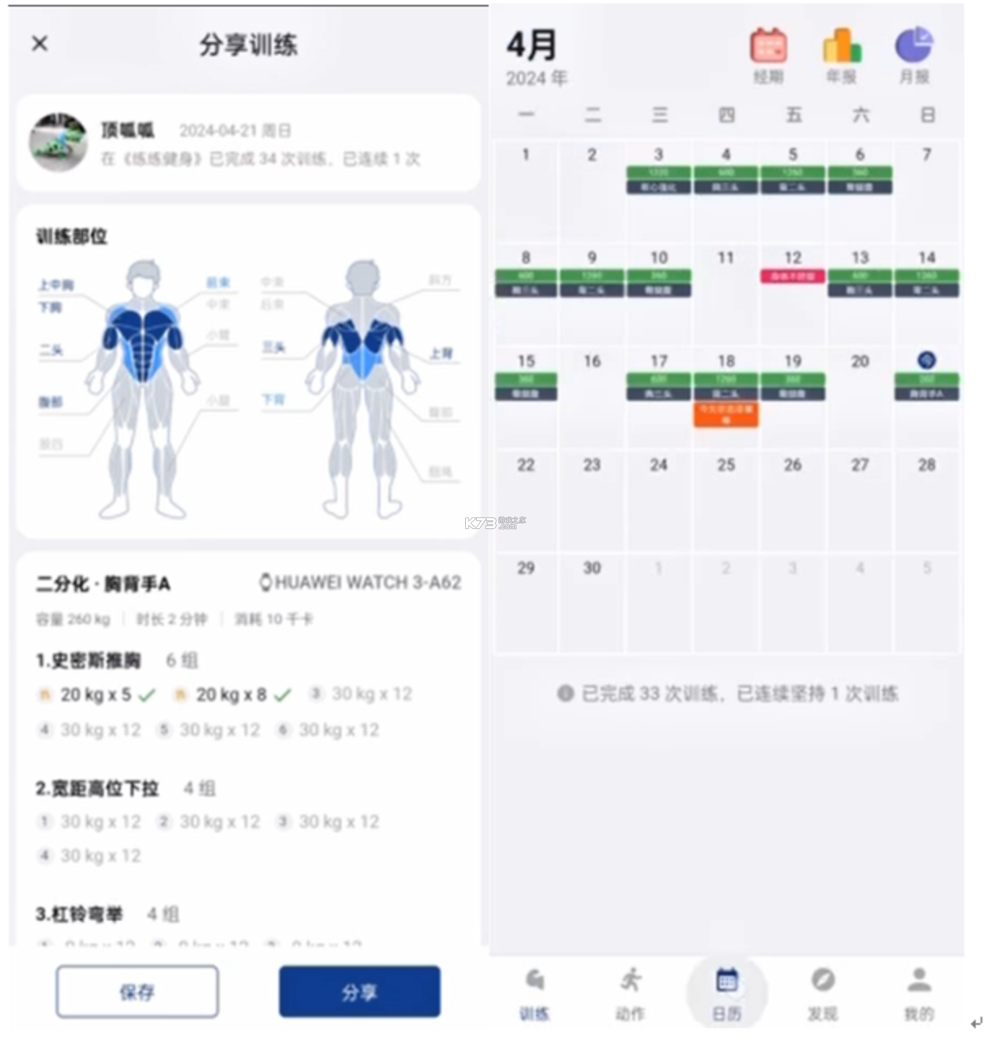 苏合健身 v1.0.9 安卓app下载